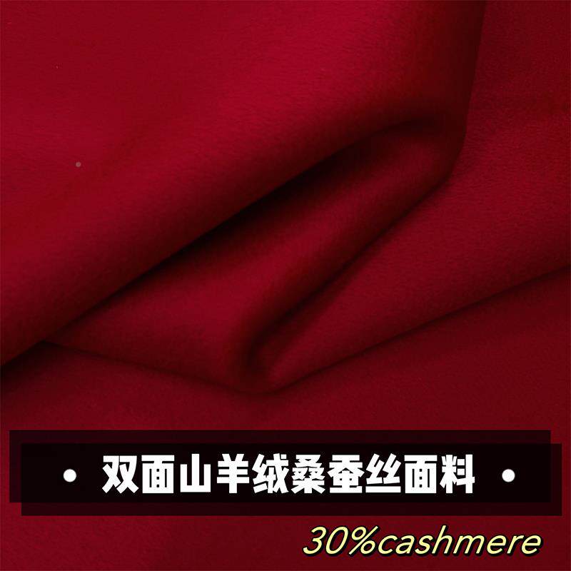 双面面0%山羊绒真丝羊绒衣布料绒毛呢大羊毛双绒羊驼MWP3绒面料