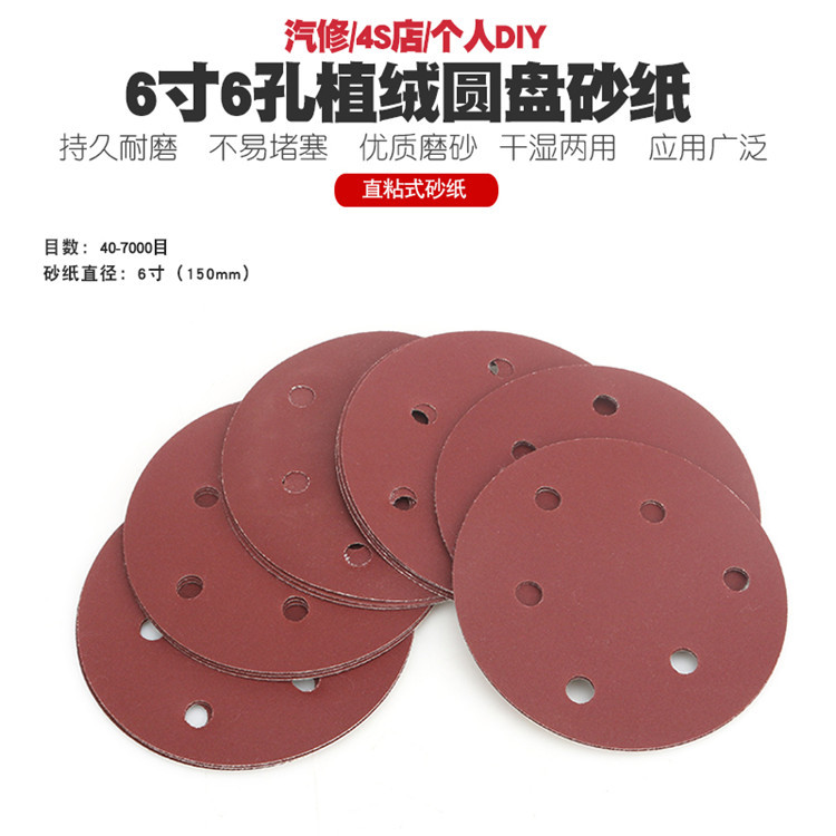 6寸电动气动打磨机抛光机圆盘砂纸干磨拉绒植绒片砂纸圆形砂片150