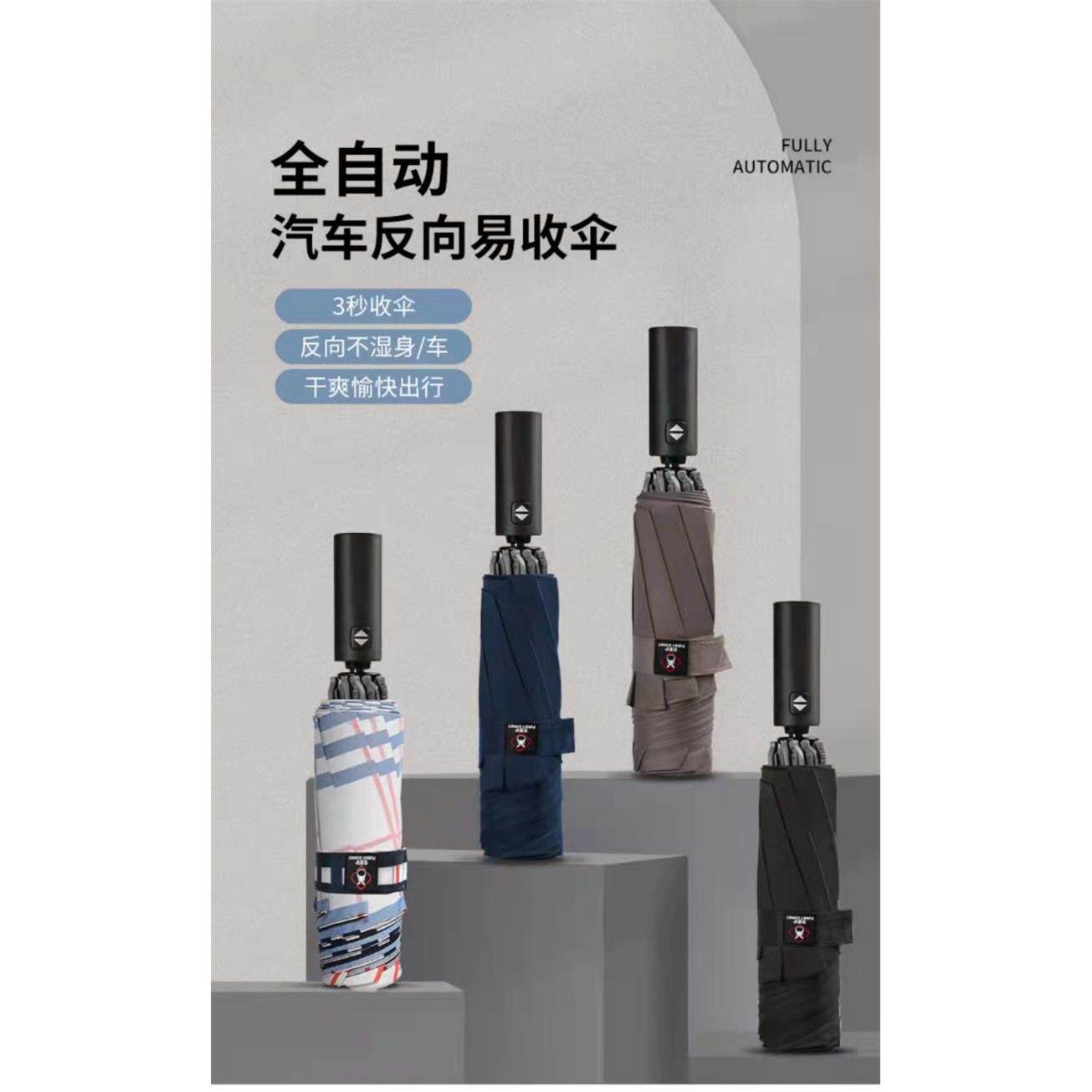 收伞折反自动开收伞全向自动汽车反向伞男易士商HL202212务三雨伞