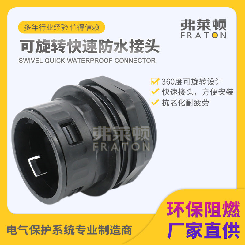 可旋转快速直插接头机器人管线包配件万向软管36/48锁头智能自动