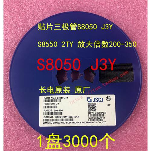 S8050 J3Y S8550 2TY 贴片三极管 SOT-23 1盘3000个