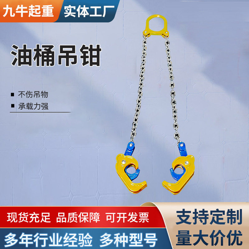 油桶吊钳双链条油桶夹铁桶塑料桶夹子吊钩叉车起重吊索具油桶吊具