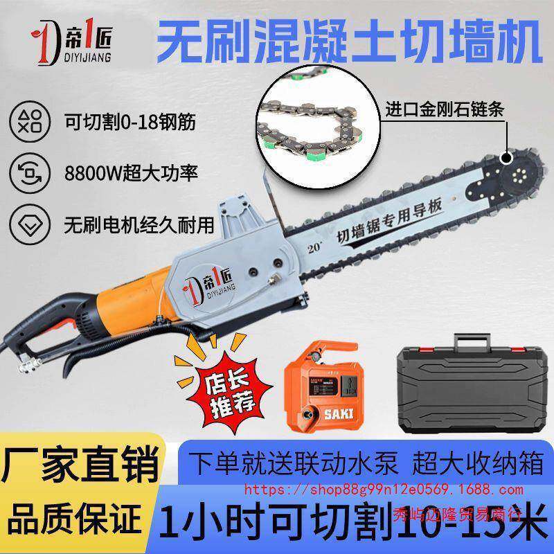 一匠刷无刷混444凝土切墙机切割机有帝功率切墙钢筋电锯开大门窗