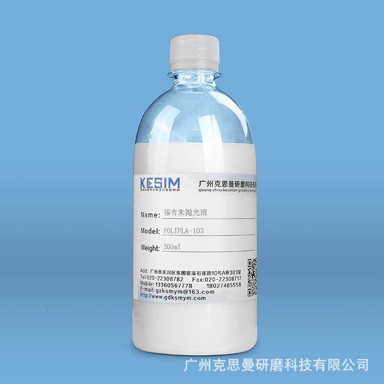 渐进多焦点眼镜光片抛液脂镜片光液抛树脂抛树光液1um模仁抛光液