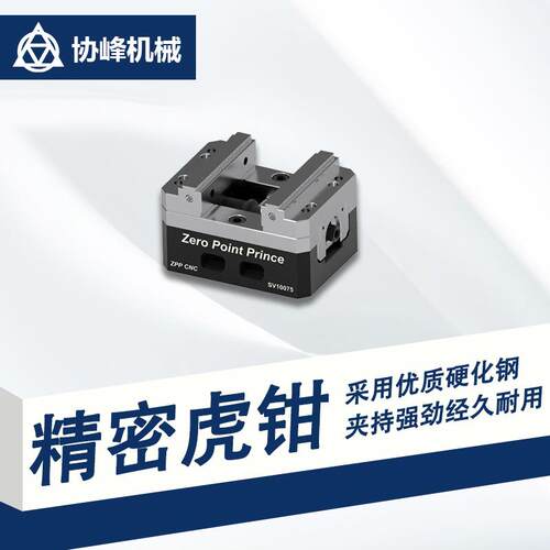 ZP虎CN换C自定心夹具P同心台虎钳数控铣床零点快夹具HJP自定心钳