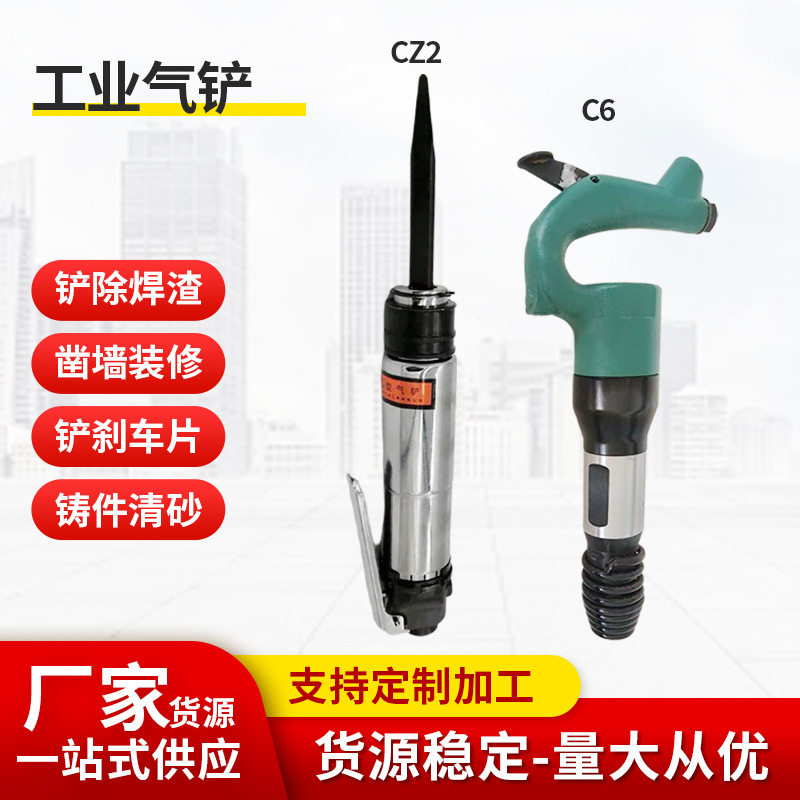 骏马工业气铲风铲锤气动敲击振动冲击式除锈焊渣气锤件清砂CZ2/C6