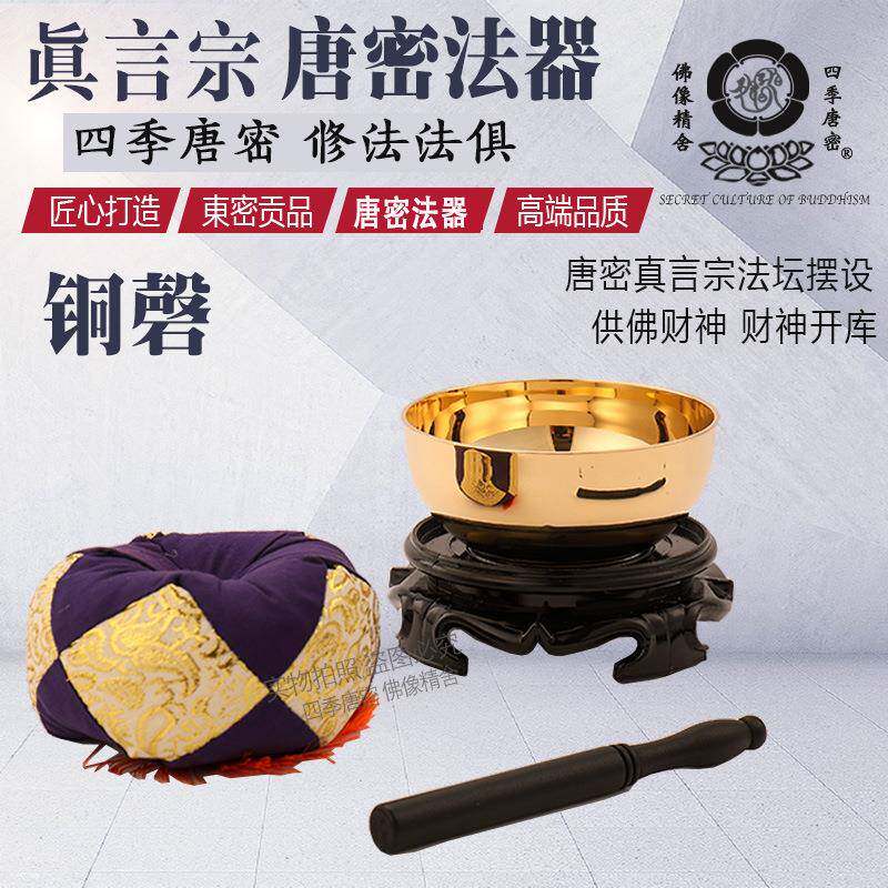 季唐密日式铜磬铜唐音GSV钵密真言宗四一面器四面器东密法器