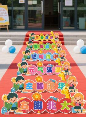 幼儿园开学季动典礼氛围装饰条幅布活置KOJ小挂布学教景室场拍照