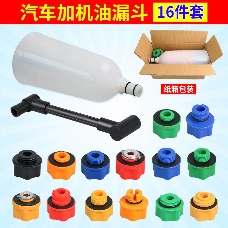汽器车发动机加油斗机油漏加注换机油579具机油更换组套漏斗工包