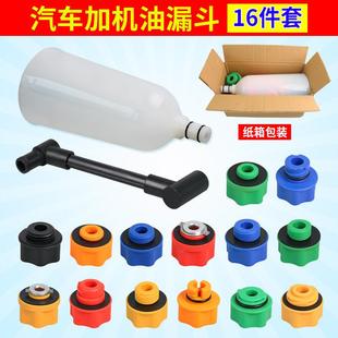 汽器车发动机加油斗机油漏加注换机油579具机油更换组套漏斗工包