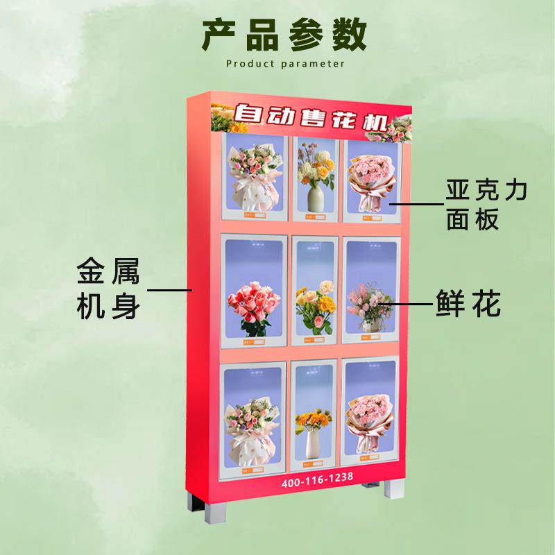 鲜花人售货商用自动贩卖机开门自动取花柜花自助柜花店鲜售OID货