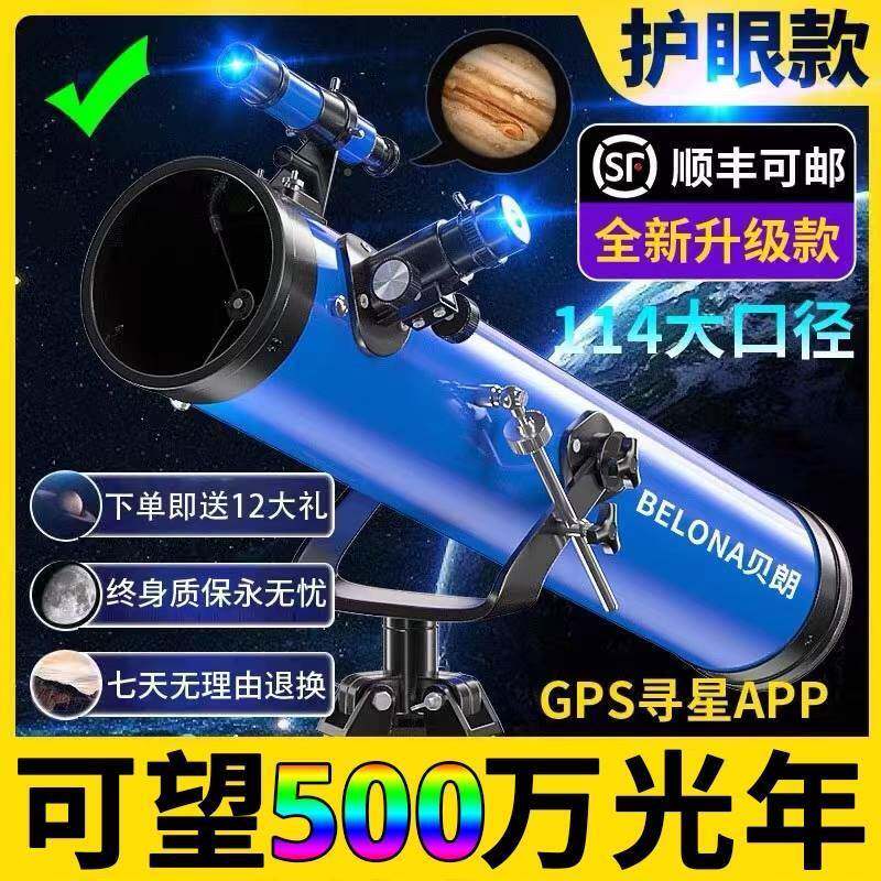 天文望远观深空版高清GUO高倍自镜动星寻星儿童入门级专业0版1000