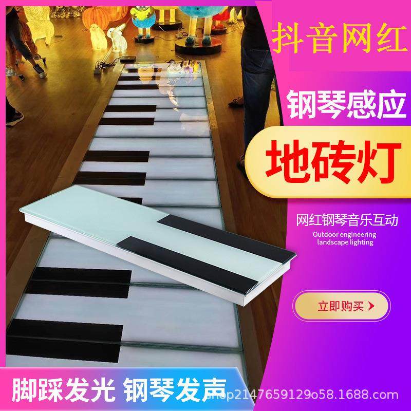ed495钢琴感应地砖楼梯台阶网音乐灯l脚踩灯发光琴键红互动地板钢