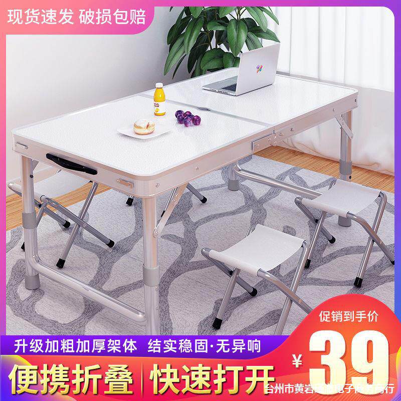 可折叠桌子家用餐桌便携式铝合金桌折叠桌户外折叠桌子摆摊地推