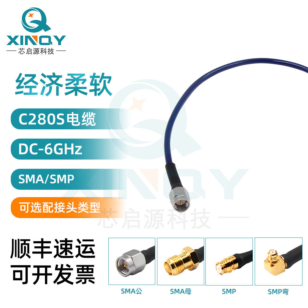 XINQYSMA/SMP射频测试线缆组件6G柔性同轴线射频连接线馈线