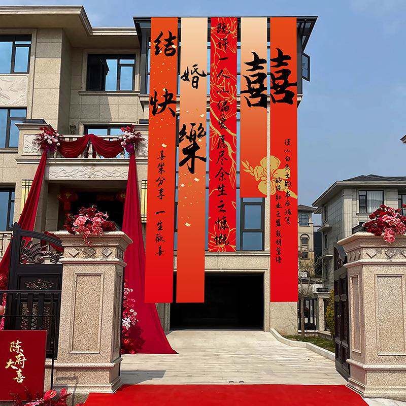 农村礼挂布书婚法条幅tf幅喜横字婚装饰户外院子结房婚庭院室外布