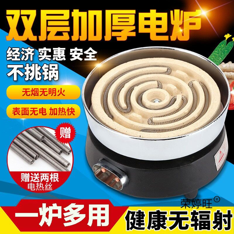 加厚实验电热炉丝灶电炉子小型家用商做饭炒菜取暖烤火煮茶盘老式