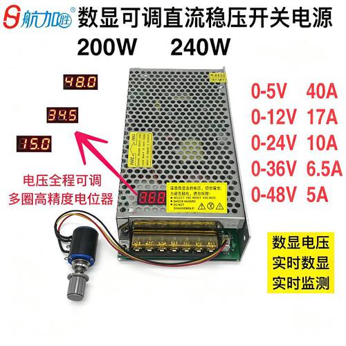 数显可调直流稳压电源200W240W开关电源0-5V0-12V0-24V0-36V0-48V