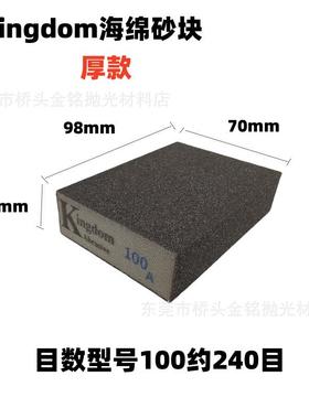 Kingd木m海绵砂块海棉磨块工海手XCD绵打磨块线条o雕刻抛光磨海棉