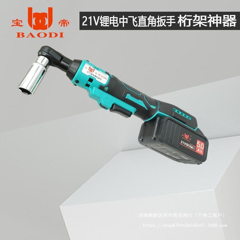 宝9帝电动棘轮扳手充电度直182角电动扳锂手21V0角向电扳手舞台桁