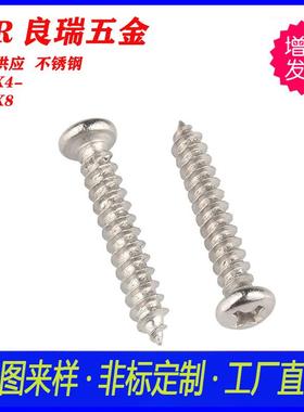 3不锈PA246十字圆头尖尾螺丝A1X4-PA1X8圆头白锌P十字自钢攻0螺