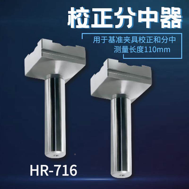 NC速心校正头火花机校正HR-510分中器快C不锈钢夹头碰数寻边中棒