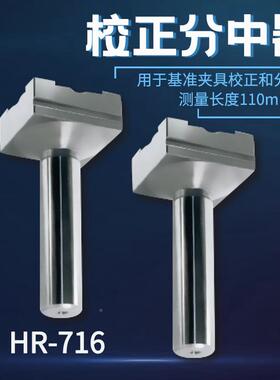 NC速心校正头火花机校正HR-510分中器快C不锈钢夹头碰数寻边中棒