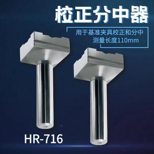 NC速心校正头火花机校正HR-510分中器快C不锈钢夹头碰数寻边中棒