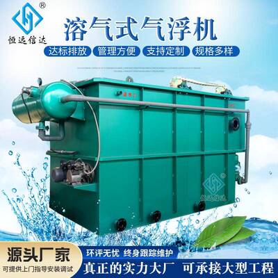 全自动一RLG体化平流产式溶气气浮机理屠宰厂废污水处设备水生厂