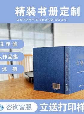 【定制】精装书册书籍出版印刷企业画册员工手册产品说明书宣传页