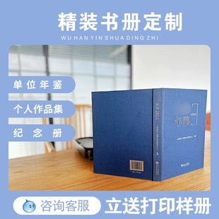 【定制】精装书册书籍出版印刷企业画册员工手册产品说明书宣传页
