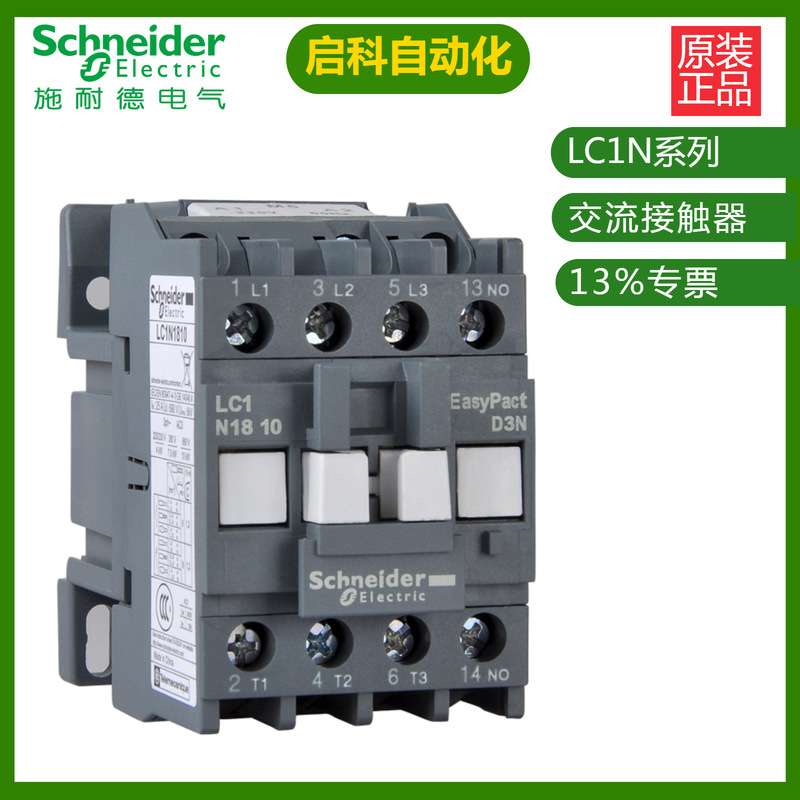 施耐/德LC1N1810B5N交流接触器 原装 现货 低压配电柜