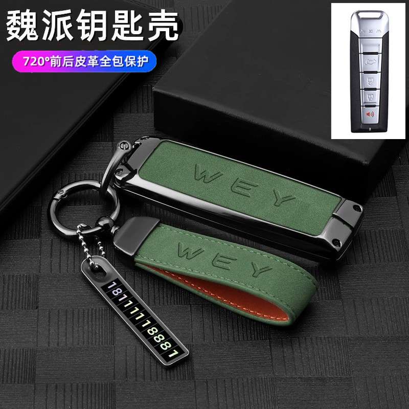 适用长城魏派WEY钥匙套21款vv5vv6=坦克300/vv7摩卡玛奇朵壳扣拿