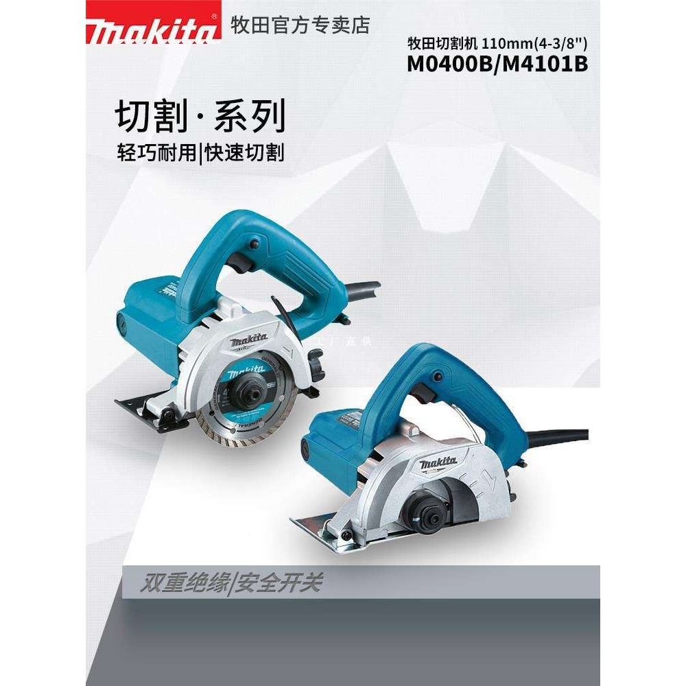 牧田M0400B云石机大理石瓷砖切割墙面开槽型材切割机多功能雅通思