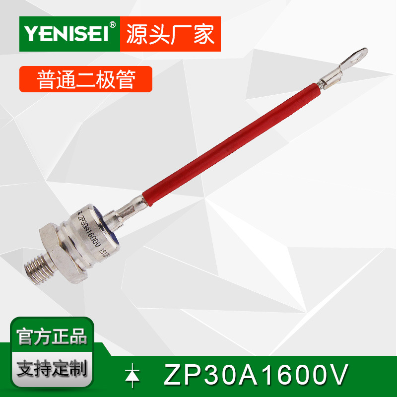 叶尼塞螺旋式整流二极管2CZ30A ZP-30A ZP30A1200V