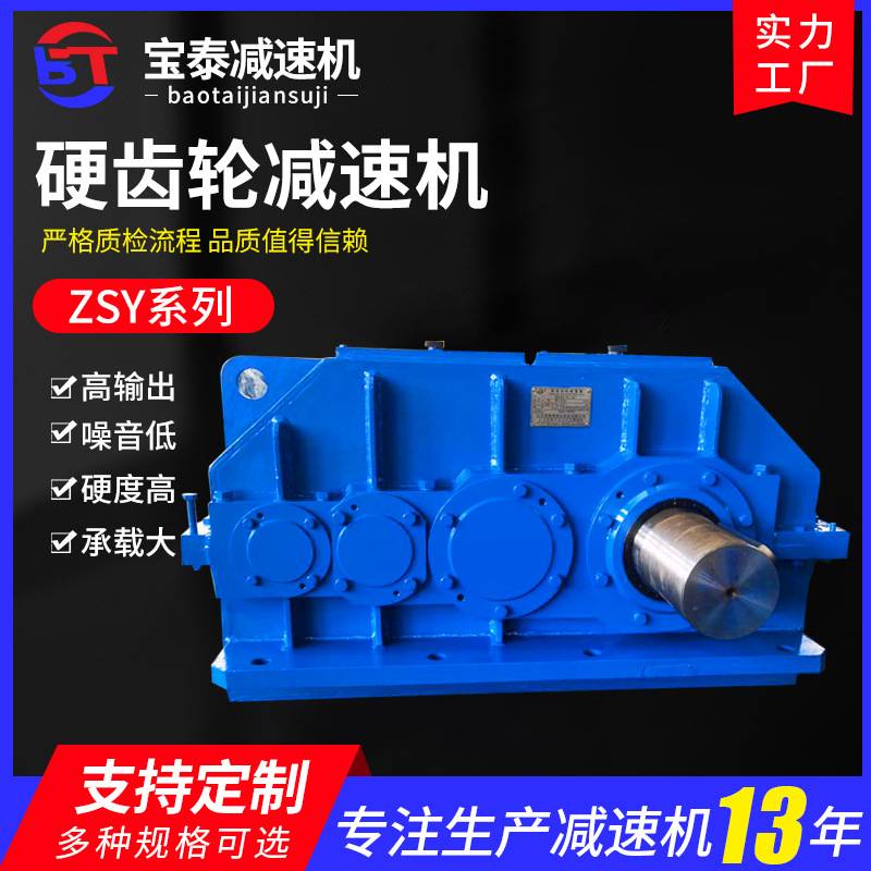 ZSY560硬齿面减速机 齿轮减速机 硬齿面减速机 泰兴减速机