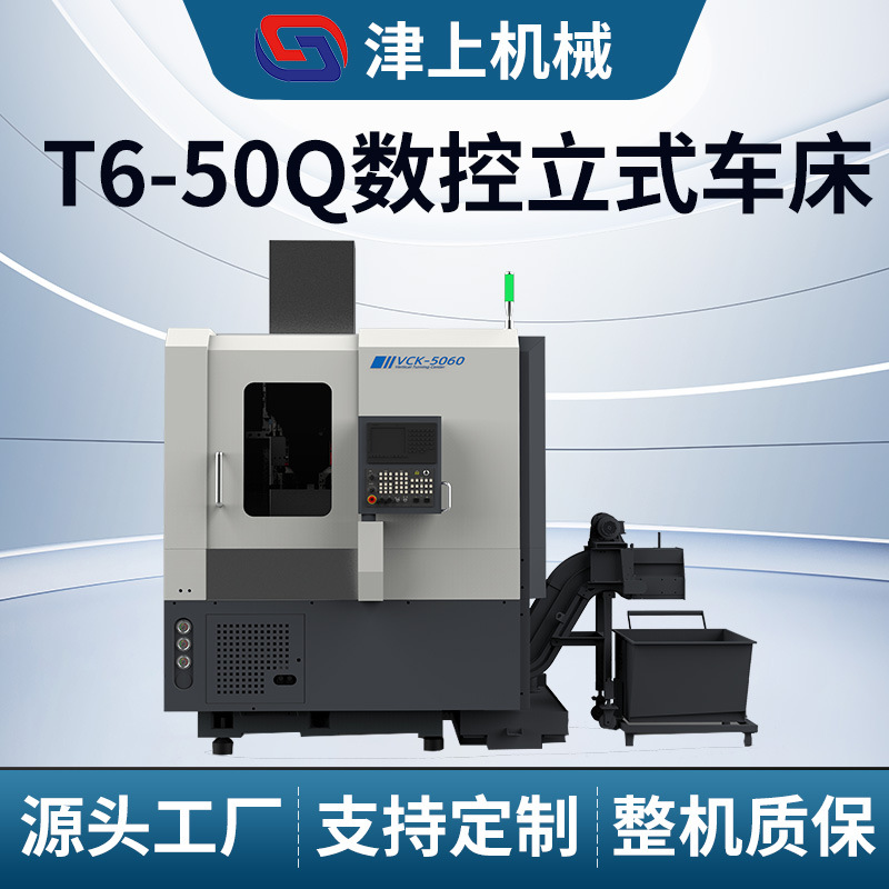 VTC-5060数控立车CNC数控立车刚性大型双重型数控立式机床