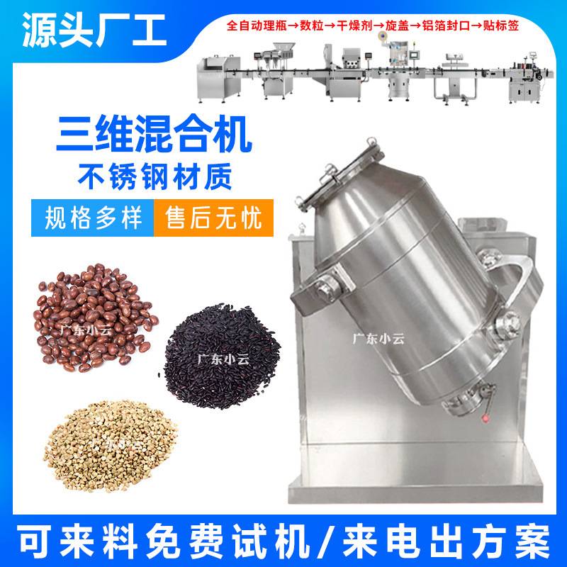 304不锈钢三维混合机 食品粉末农产品果蔬粉搅拌机 小麦糖混合机