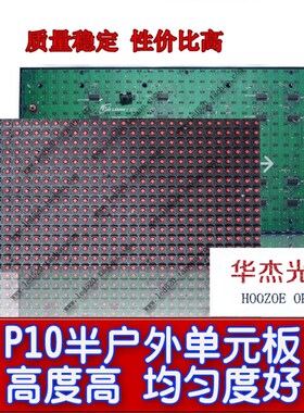 led电子显示屏/P10亚红表贴/P10户红表贴/走字屏/p10半户外灯珠/p