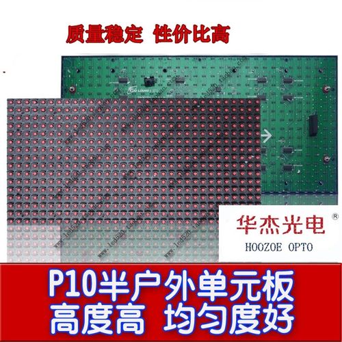 led电子显示屏/P10亚红表贴/P10户红表贴/走字屏/p10半户外灯珠/p