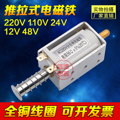 电磁铁推拉式长行程35mm 撞击型 贯通直流DC12V24V220V自动复位