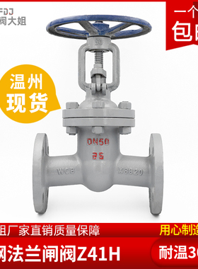 铸钢法兰闸阀Z41H-16高温蒸汽手轮明杆手动阀门dn65 100 150 200