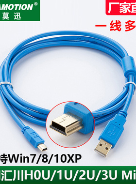 用于汇川PLC编程电缆USB型线调试H0U/H1U/H2U/H3U Mini数据下载线