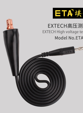华仪耐压仪高压机输出线 EXTECH 高压测试线1101 回路测试线1102