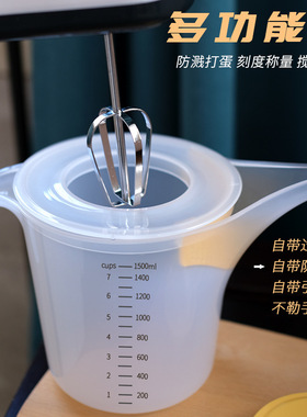 烘焙多功能壶量杯 PP1500ml大容量称量搅拌壶 打蛋防溅花艺浇水壶
