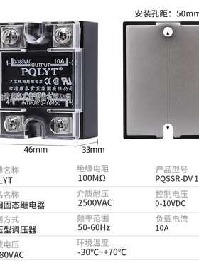 正品PQSSR-DV 10A单相固态继电器0-5V电压调压模块0-10V SSR-VD