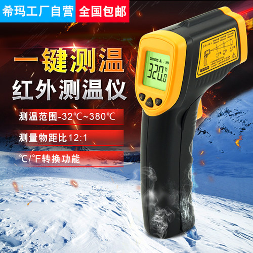 工业用!希玛AR320红外线测温仪高精度工业家用手持式测温枪