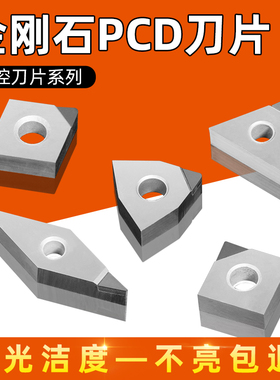 PCD金刚石刀片WNGA080404铝用刀粒数控车牀宝石刀片TNMA1604刀头