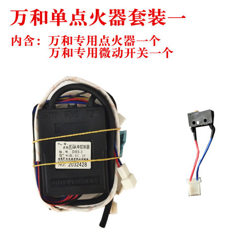 万和款烟道式热水器脉冲点火器控制器3V带温控万和专用接口通用件