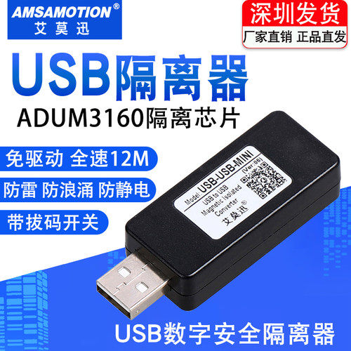 usb隔离器信号数字安全隔离保护器Adum3160隔离工业级USB隔离器